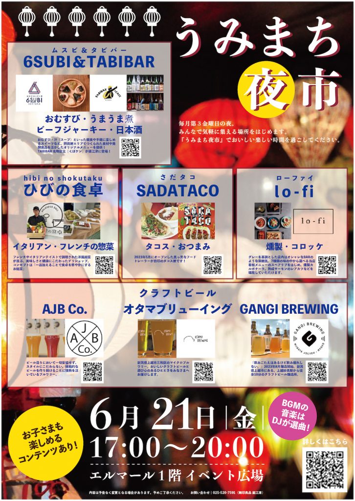 うみまち夜市