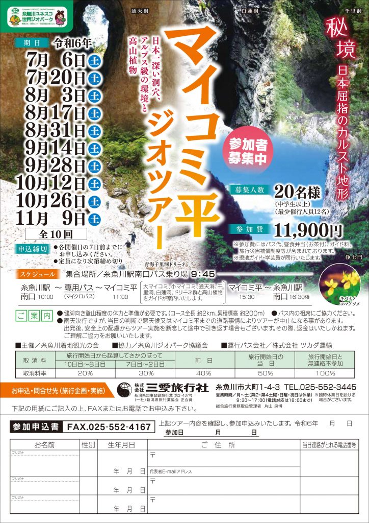 マイコミ平ジオツアーちらし202422