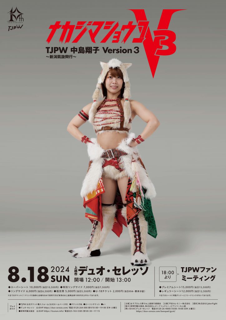 TJPW20240818_niigata_2