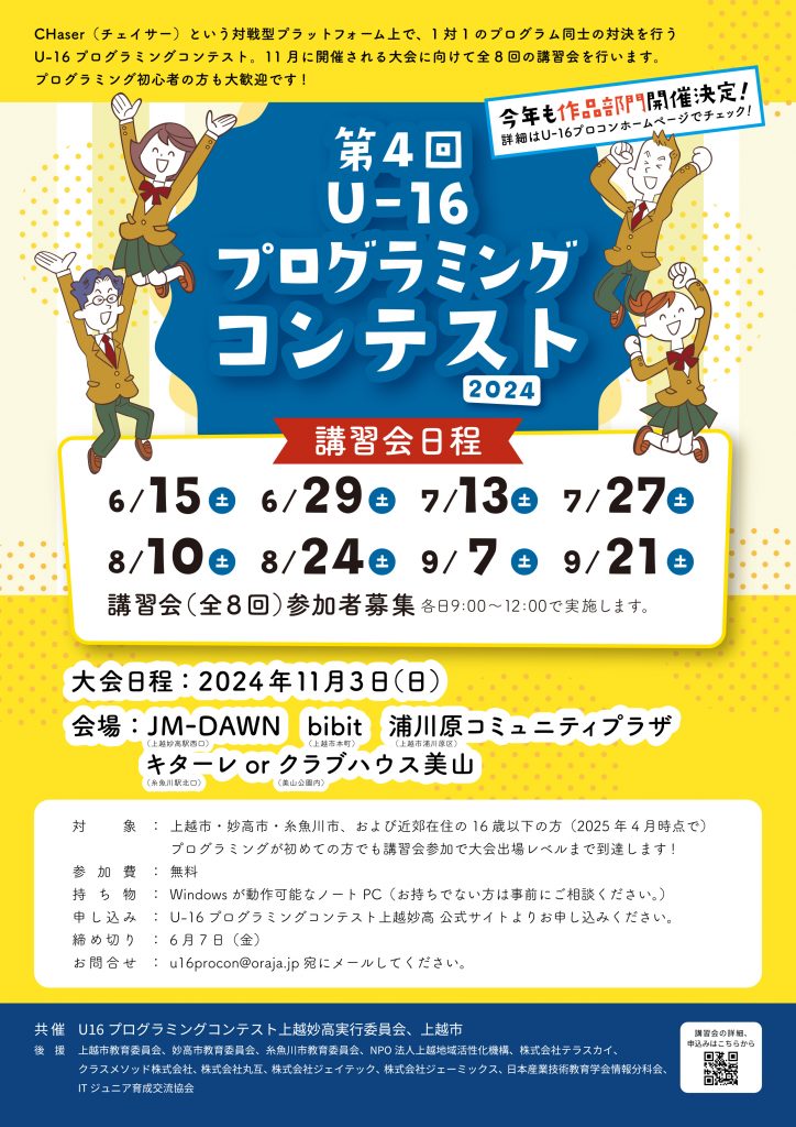 U16procon2024flyer