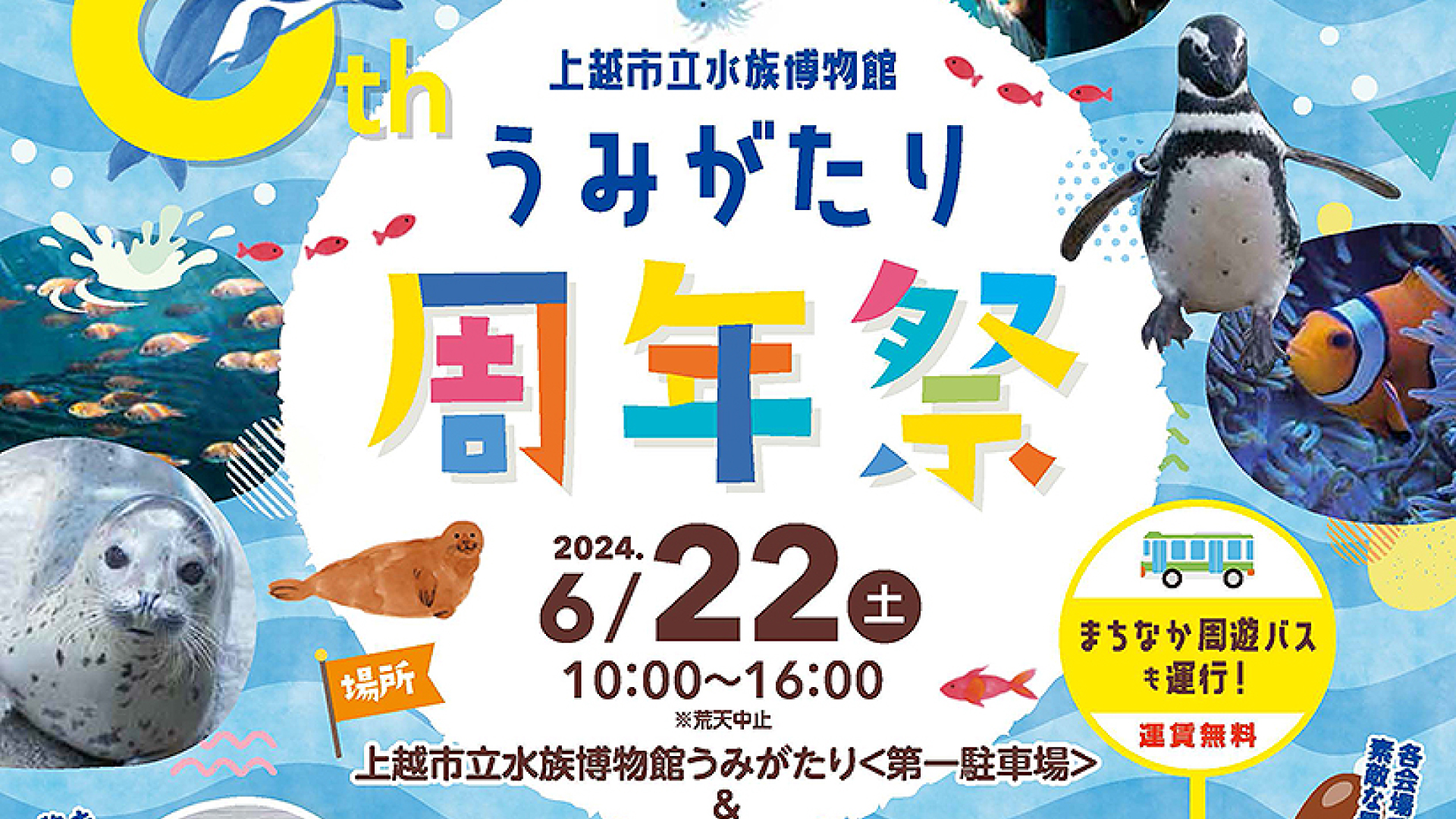 直江津の町歩きも楽しもう！「うみがたり周年祭」6月22日(土)開催