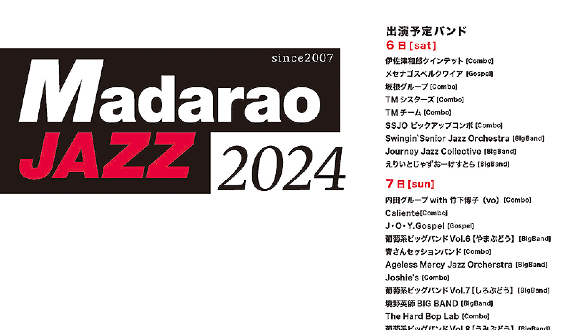 大自然の中でスイング！「斑尾ジャズ2024」7月6日(土)、7日(日)