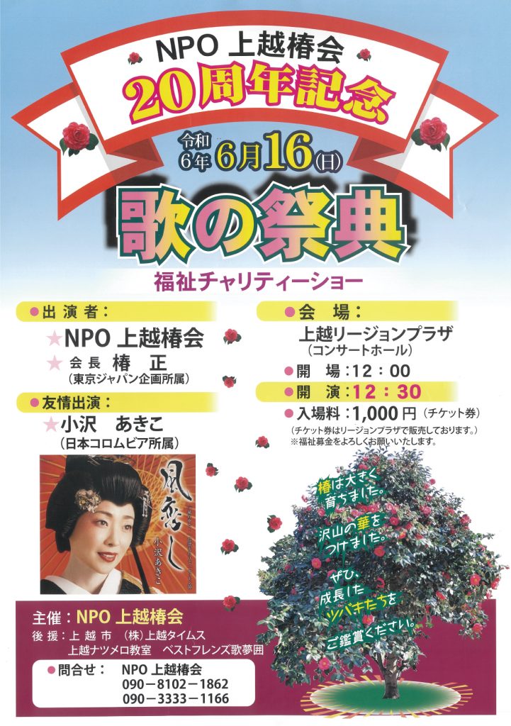 歌の祭典合体