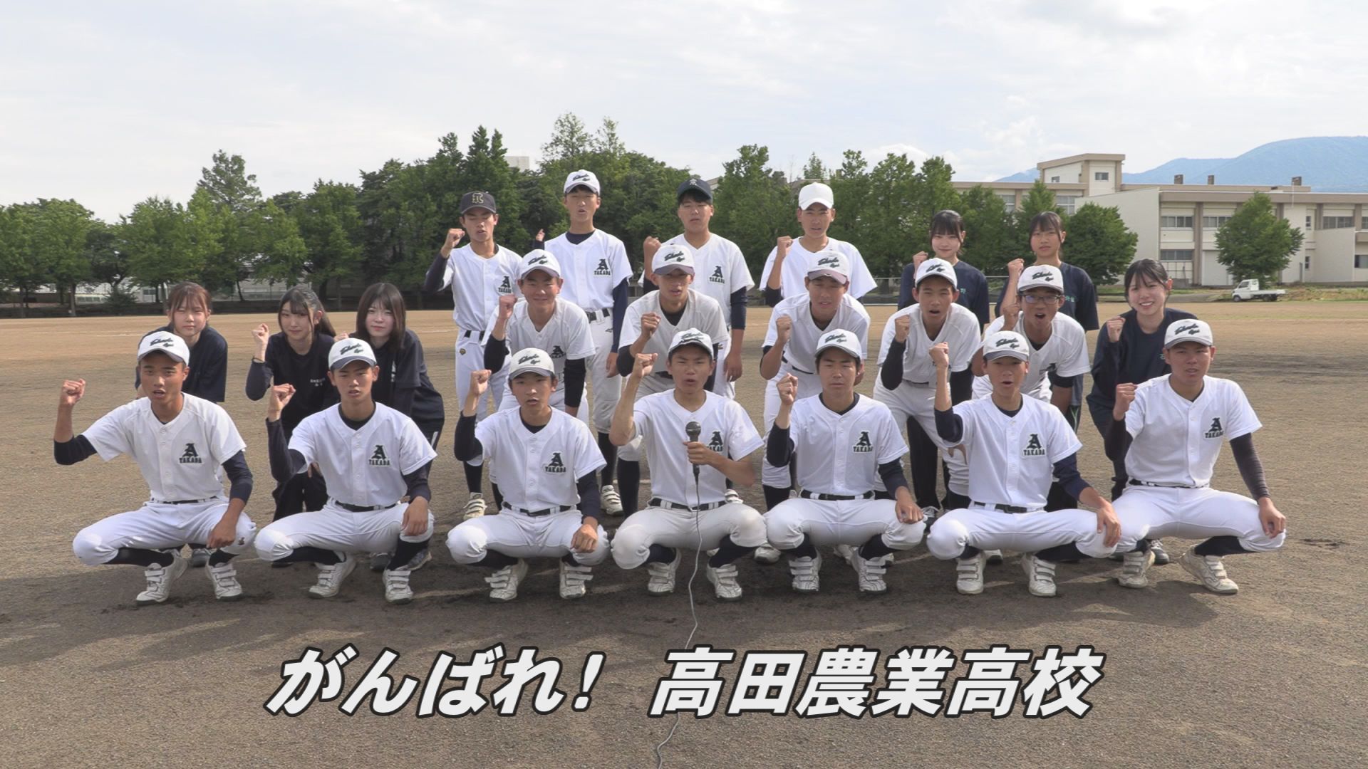 【高校野球 チーム紹介】甲子園へダッシュ！高田農業高校
