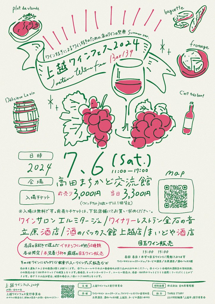 wine-fes-2024