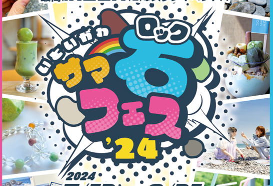 最高にROCKなタウンイベント！「いといがわサマーロックフェス’24」13日（土）から