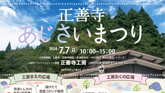今年の目玉は枝豆詰め放題！「正善寺 あじさいまつり」7日(日)開催