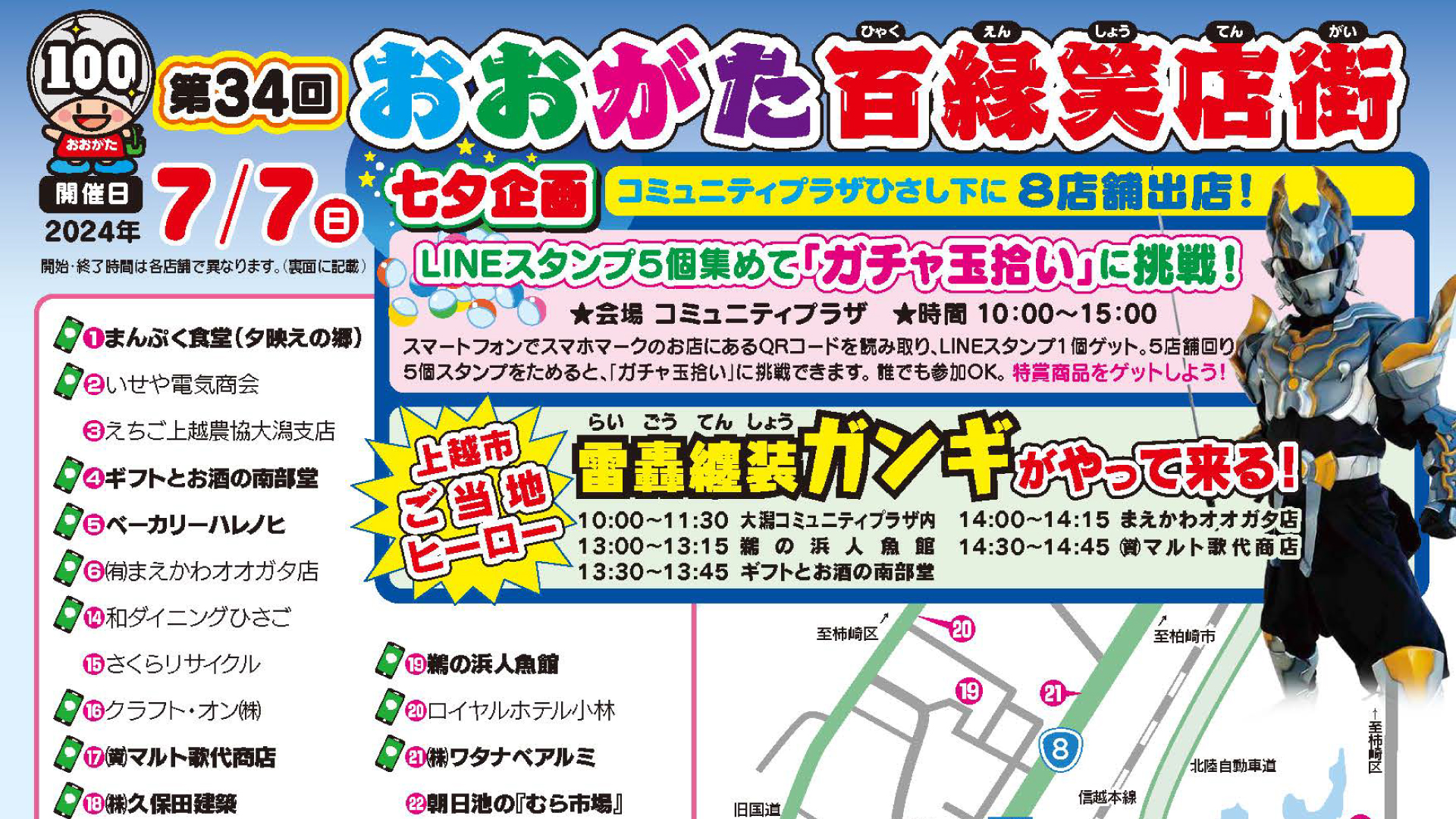 大潟区で恒例のお得なイベント！「おおがた百縁笑店街」7月7日(日)開催