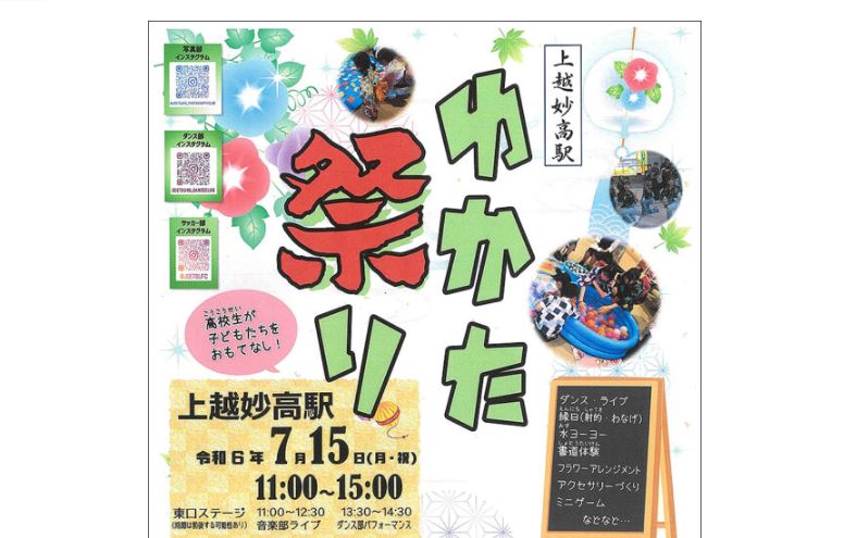 高校生がおもてなし！上越妙高駅で「ゆかた祭り」15日(月)開催