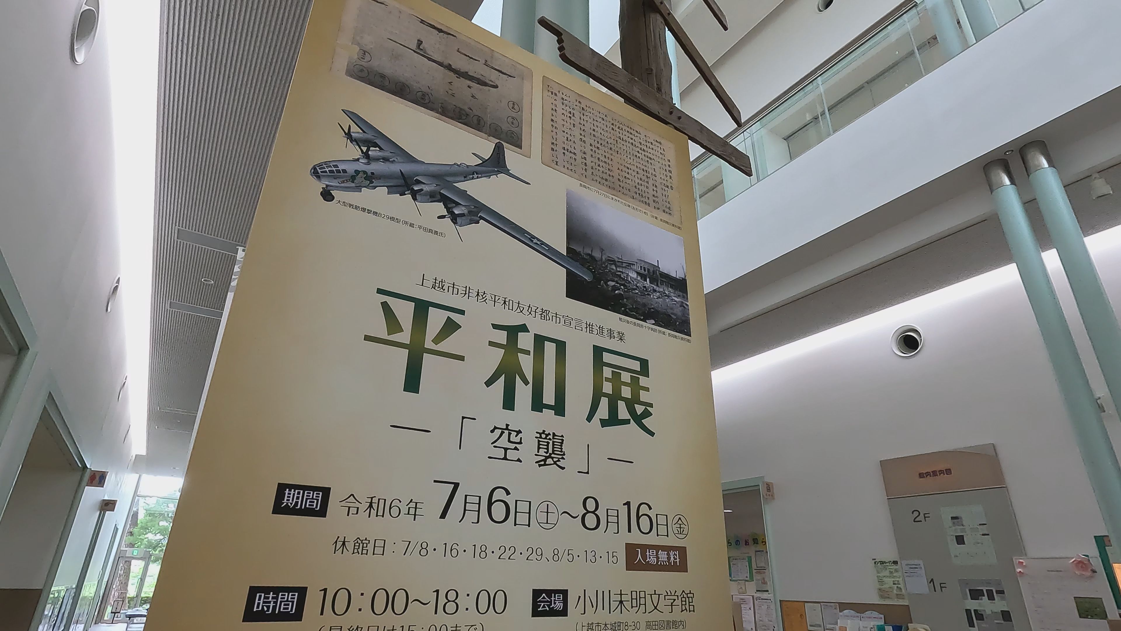 【動画】上越市平和展 テーマは「空襲」　