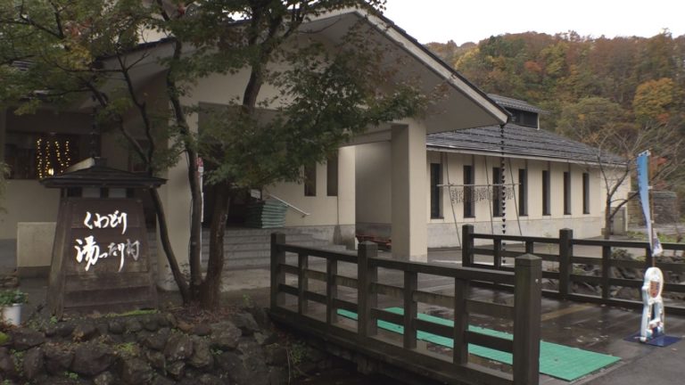 「くわどり湯ったり村」 8月1日から通常営業 再開