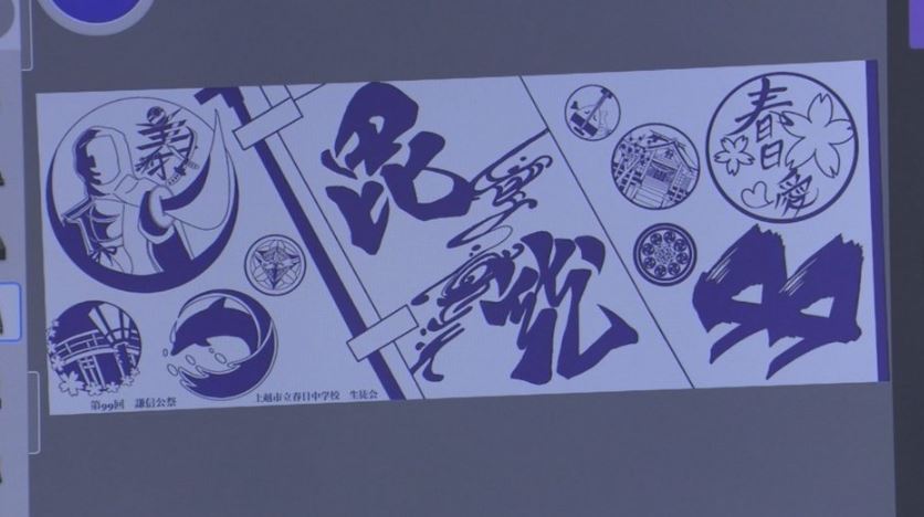 まるで上杉軍の旗印！春日中生徒が手ぬぐいデザイン