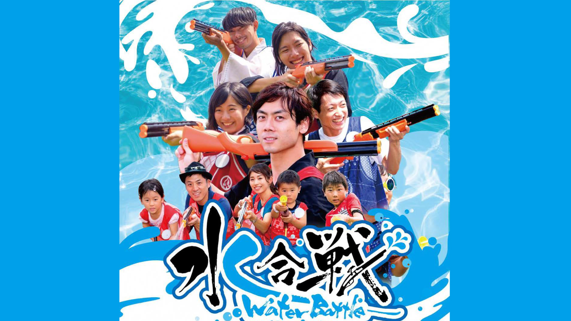 火縄銃型水鉄砲で水合戦！謙信公祭の各種イベントの参加者募集中！