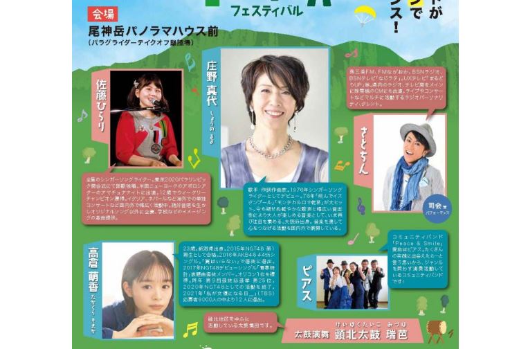 庄野真代、高倉萌香、佐藤ひらりなど6組出演！「山の上フェスティバル」8月11日(日)