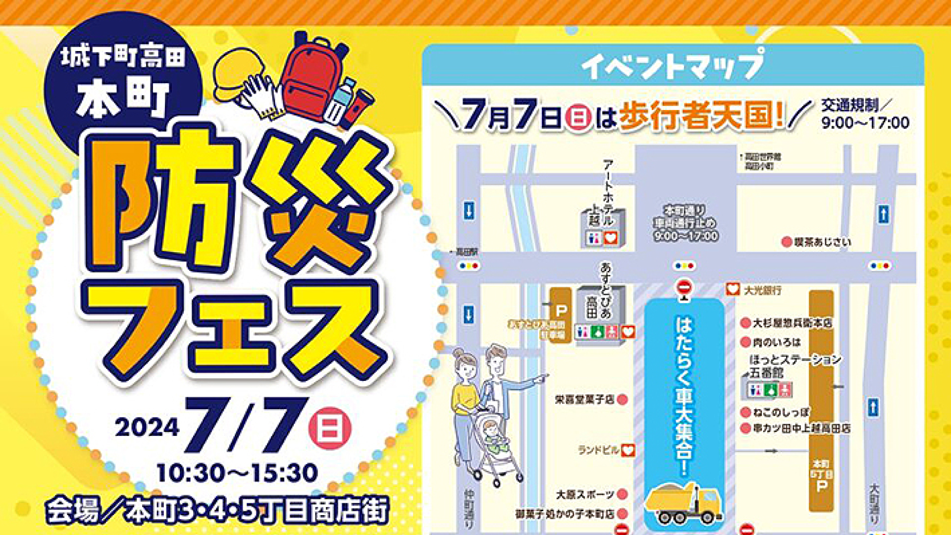 歩行者天国の本町通りで「防災フェス」 7日(日)開催！