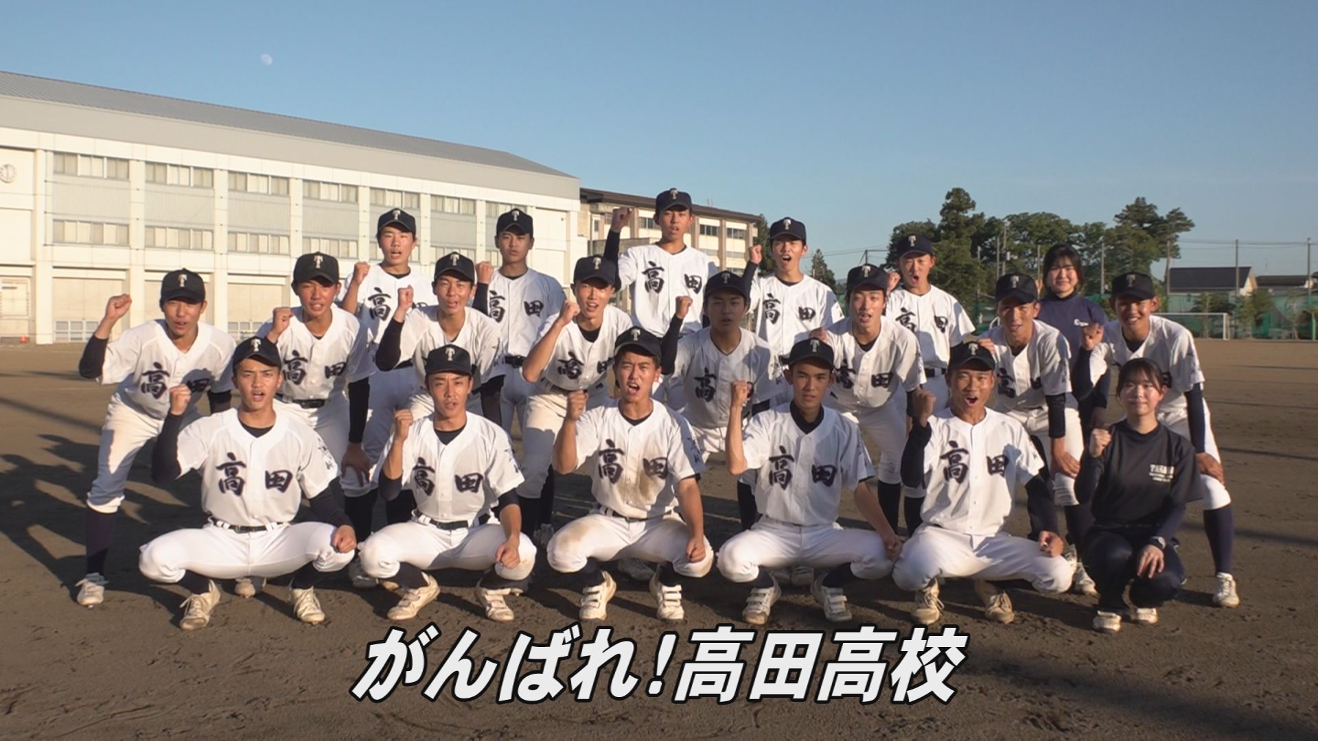 【高校野球 チーム紹介】甲子園へダッシュ！高田高校