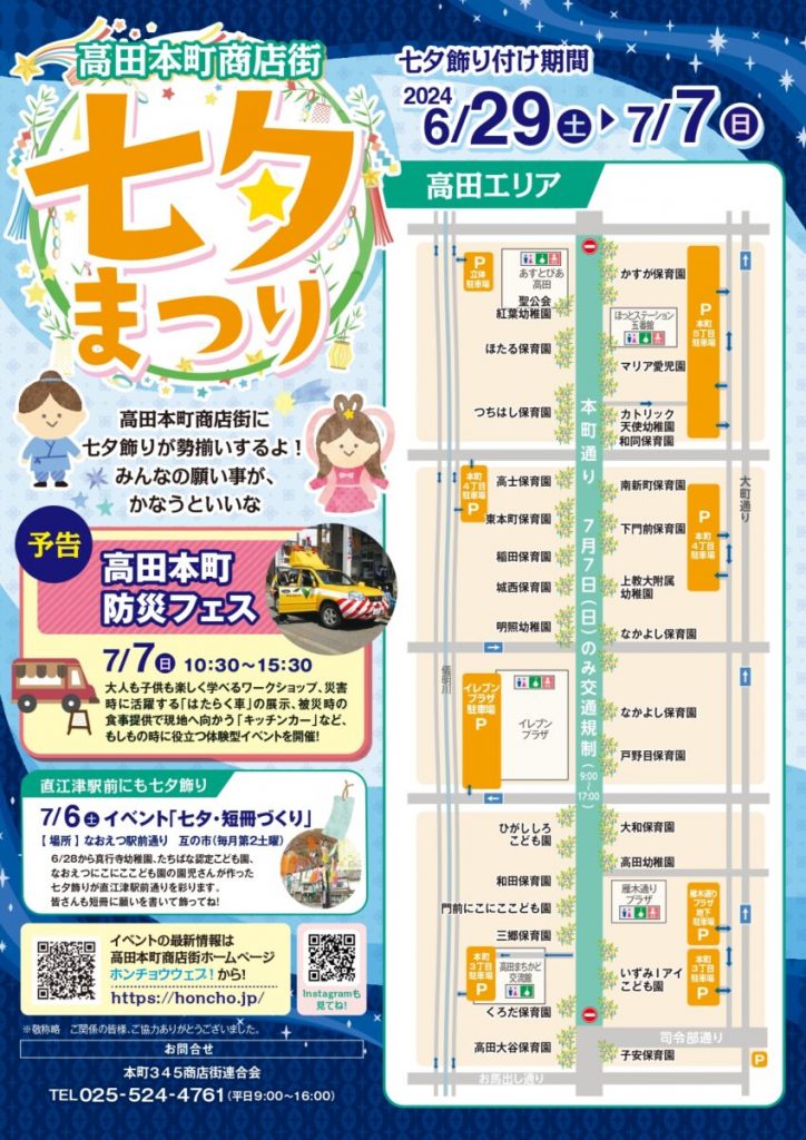 honcho_tanabata2406_v5_page-0001-849x1200