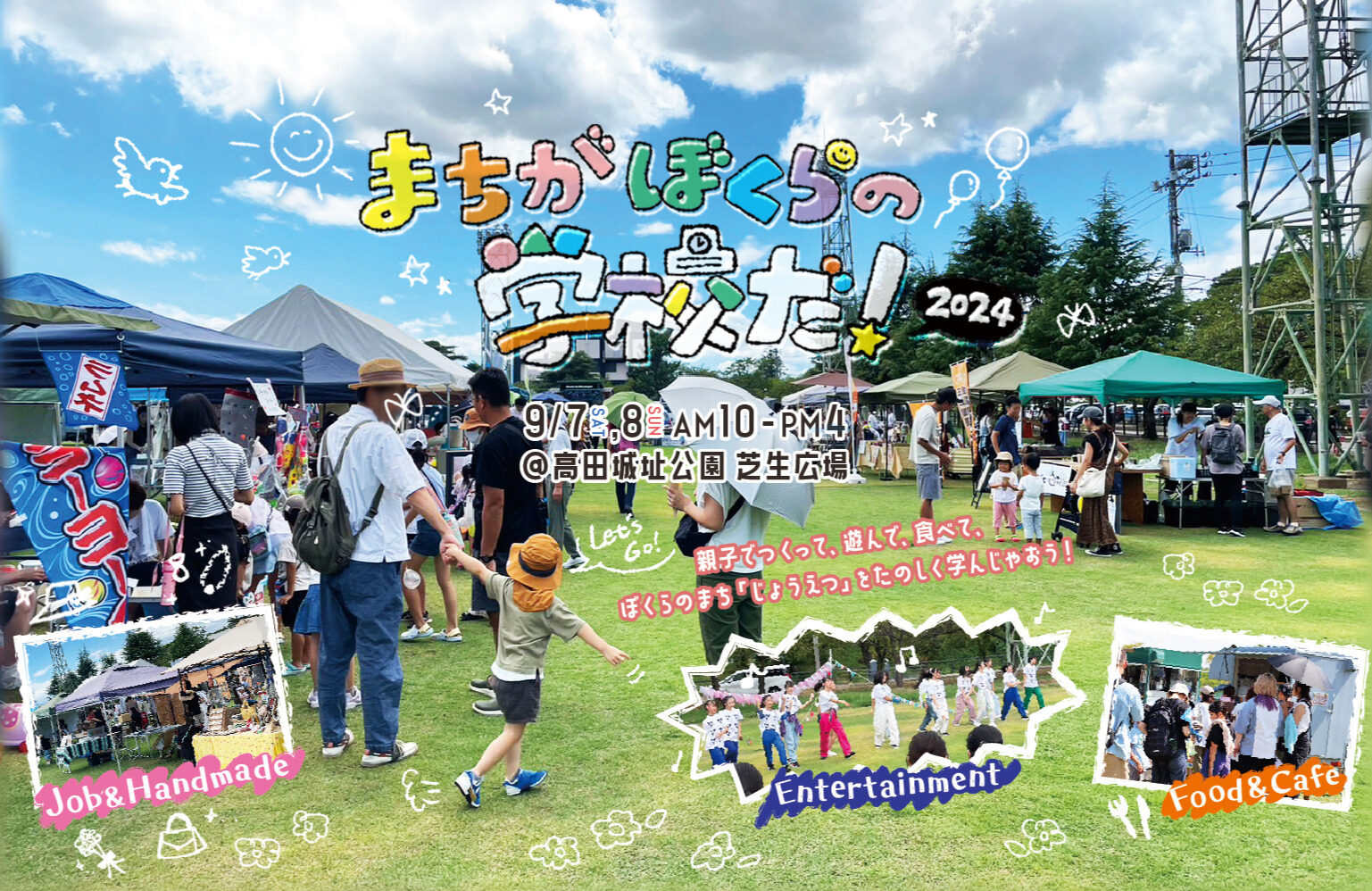作って、遊んで、食べて！「まちがぼくらの学校だ！2024」9月7日(土)、8日(日）開催