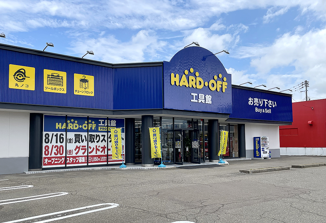 上越地域に初出店！工具専門「ハードオフ工具館」8月30日(金)オープン