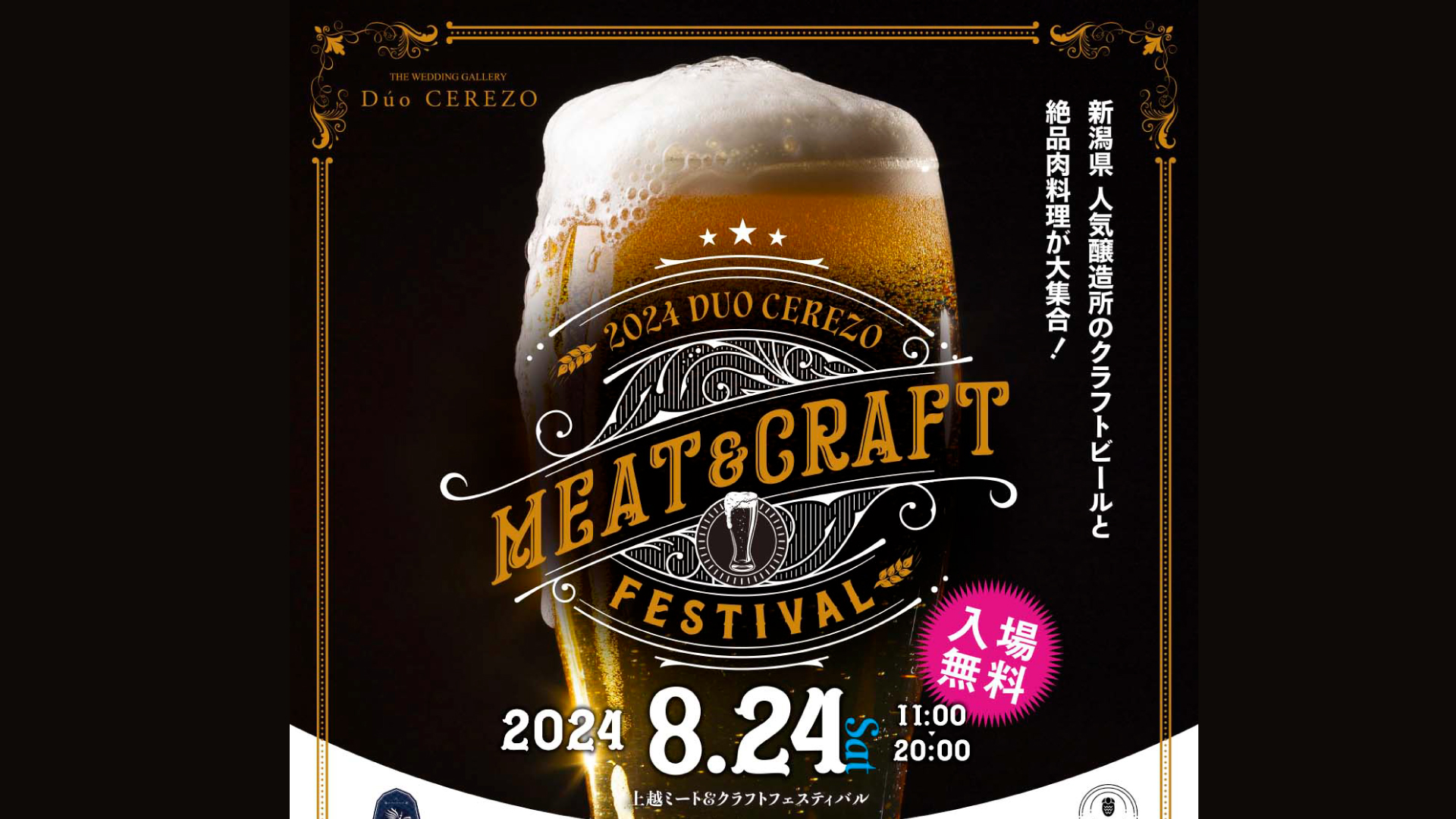県内の人気クラフトビールが集結！24日(土)に「ミート＆クラフトフェスティバル」