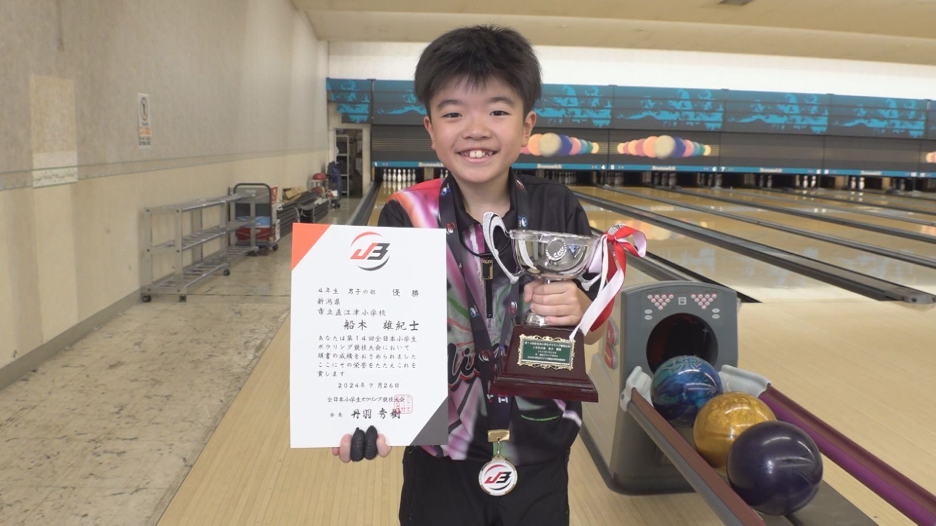 ボウリング 全国大会初出場で初優勝！直江津小4年 船木雄紀士さん