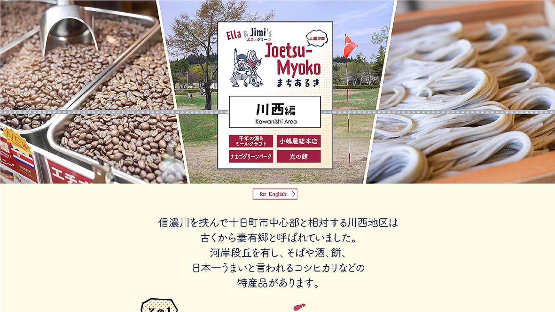 エラとジミのJoetsu-Myokoまちあるきに新エピソード「十日町川西編」公開！