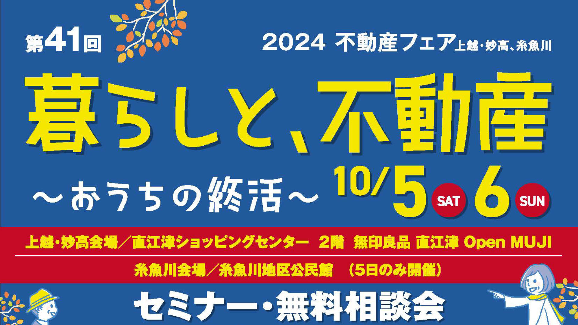 シニア向けのお役立ちセミナーも！「不動産フェア」10月5日(土)、6日(日)開催