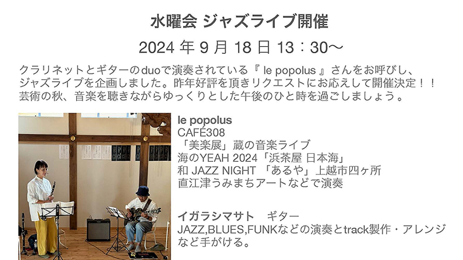 観覧募集！お寺の本堂でジャズライブ開催 9月18日(水)