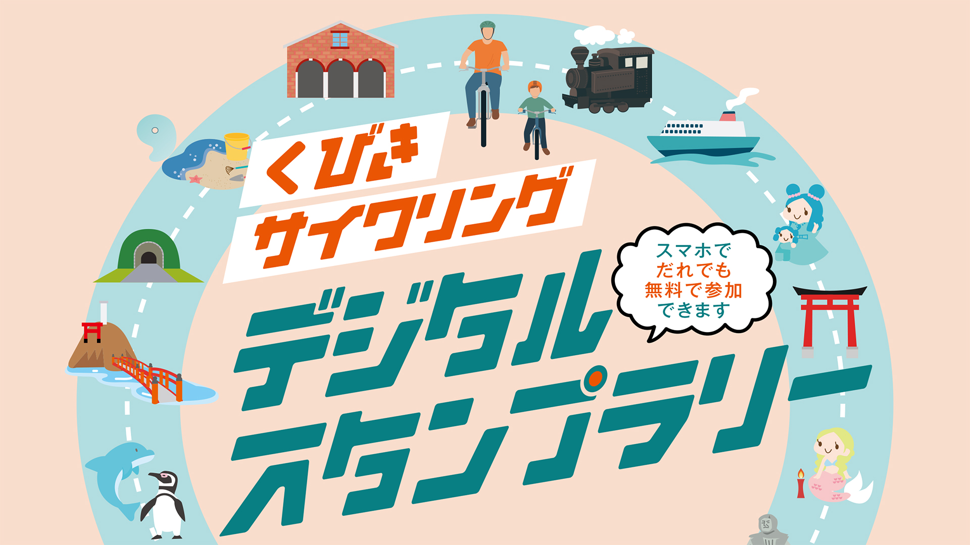 糸魚川･上越の景色や風を感じながら巡る「くびきサイクリング デジタルスタンプラリー」11月17日まで開催！