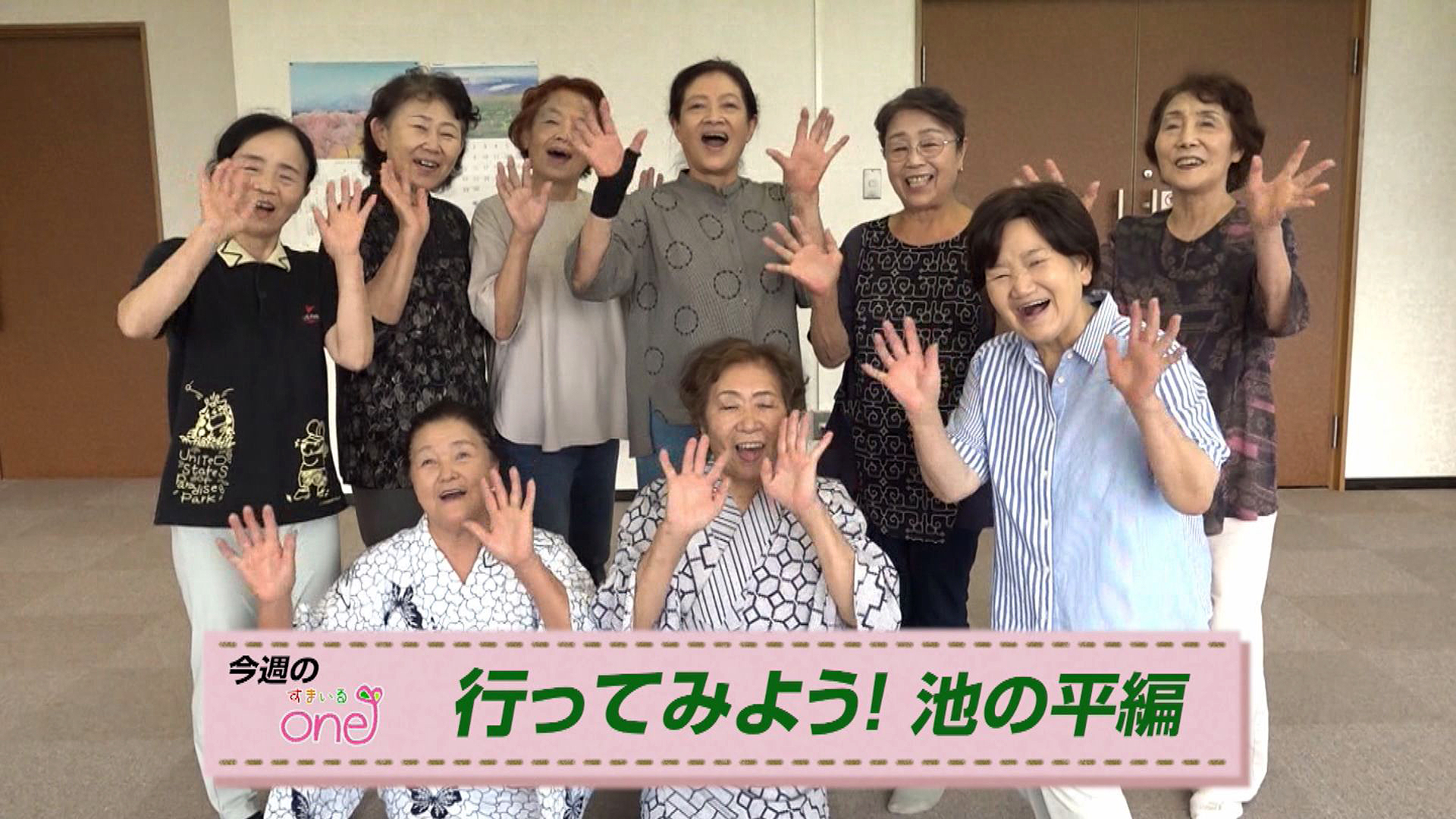 普段は見られない源泉へ「行ってみよう！池の平温泉編」すまいるone