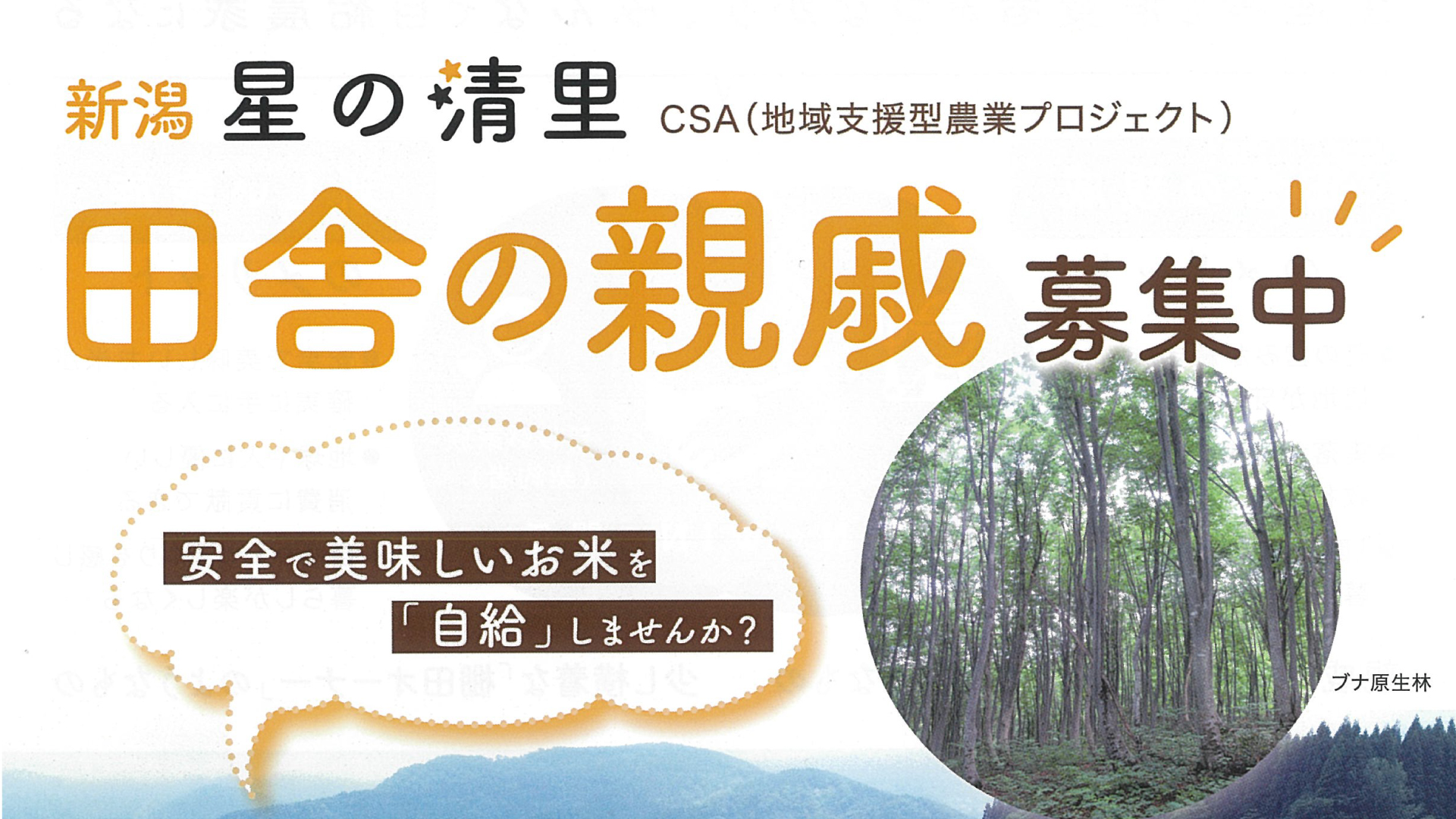 清里産コシヒカリが定期的に届く！農家と消費者を結ぶ「田舎の親戚」会員募集中