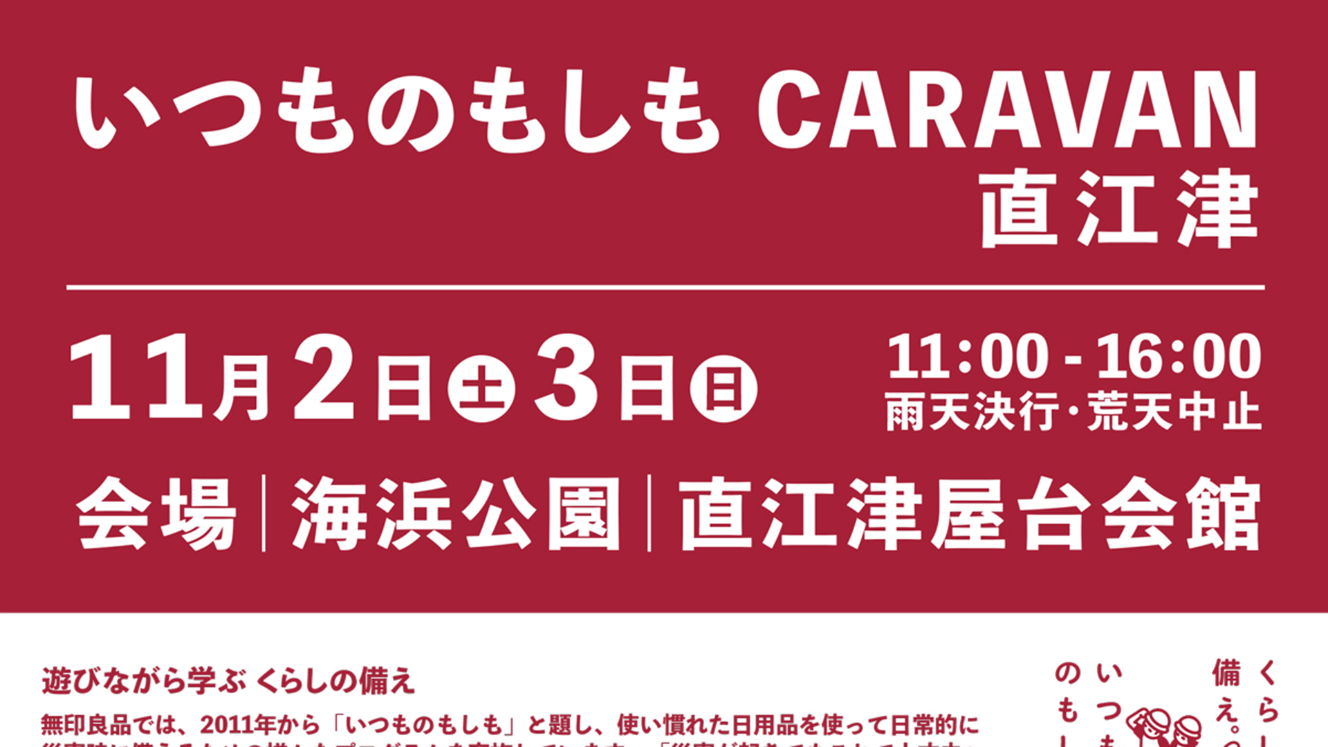 防災について楽しく学ぶ！「いつものもしもCARAVAN」11月2日(土)、3日(日)