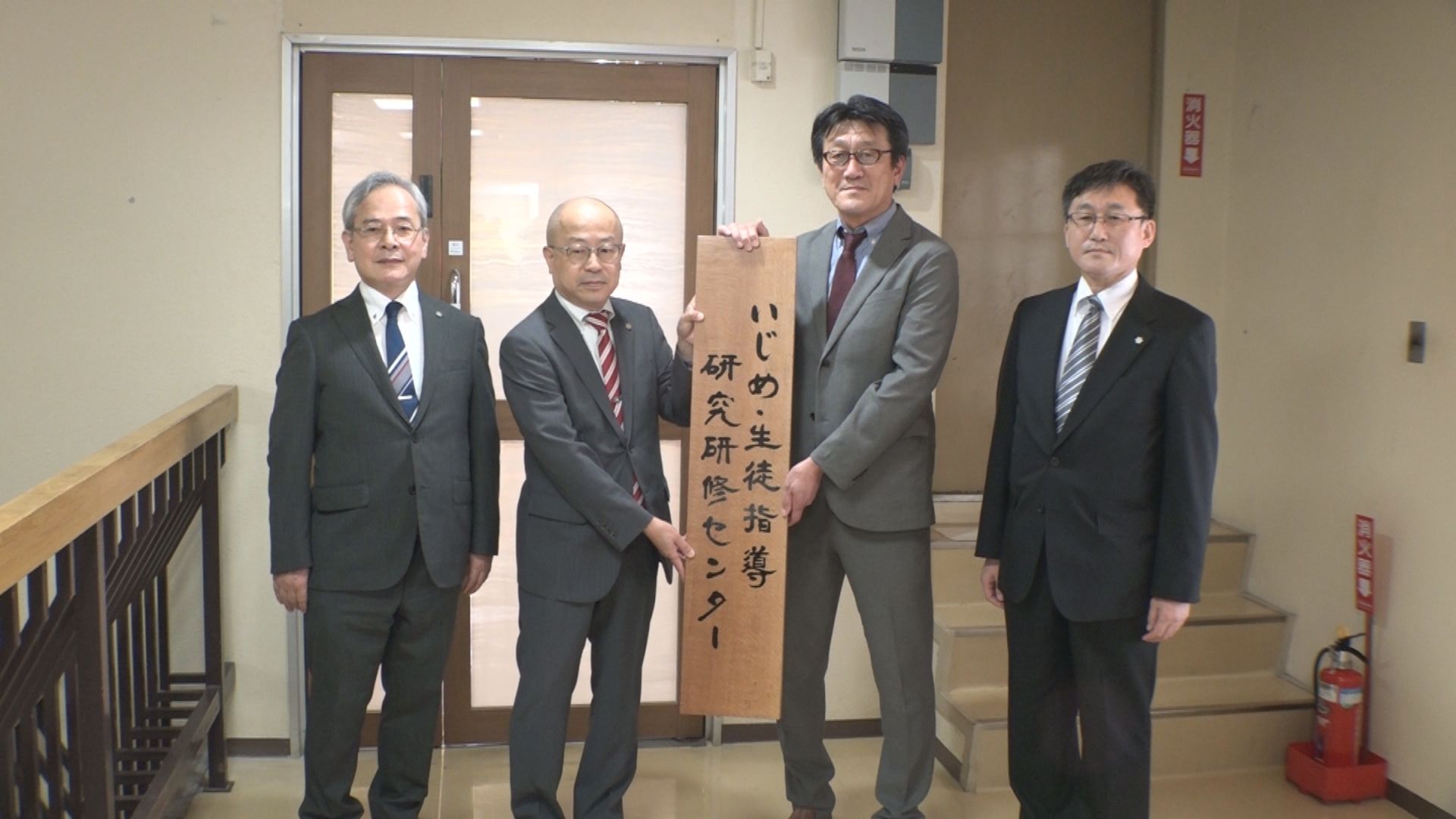 「いじめ･生徒指導研究研修センター」上越教育大学に新設