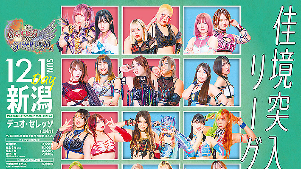 タッグリーグ最終戦！女子プロレス「STARDOM」今年もデュオで熱い戦い