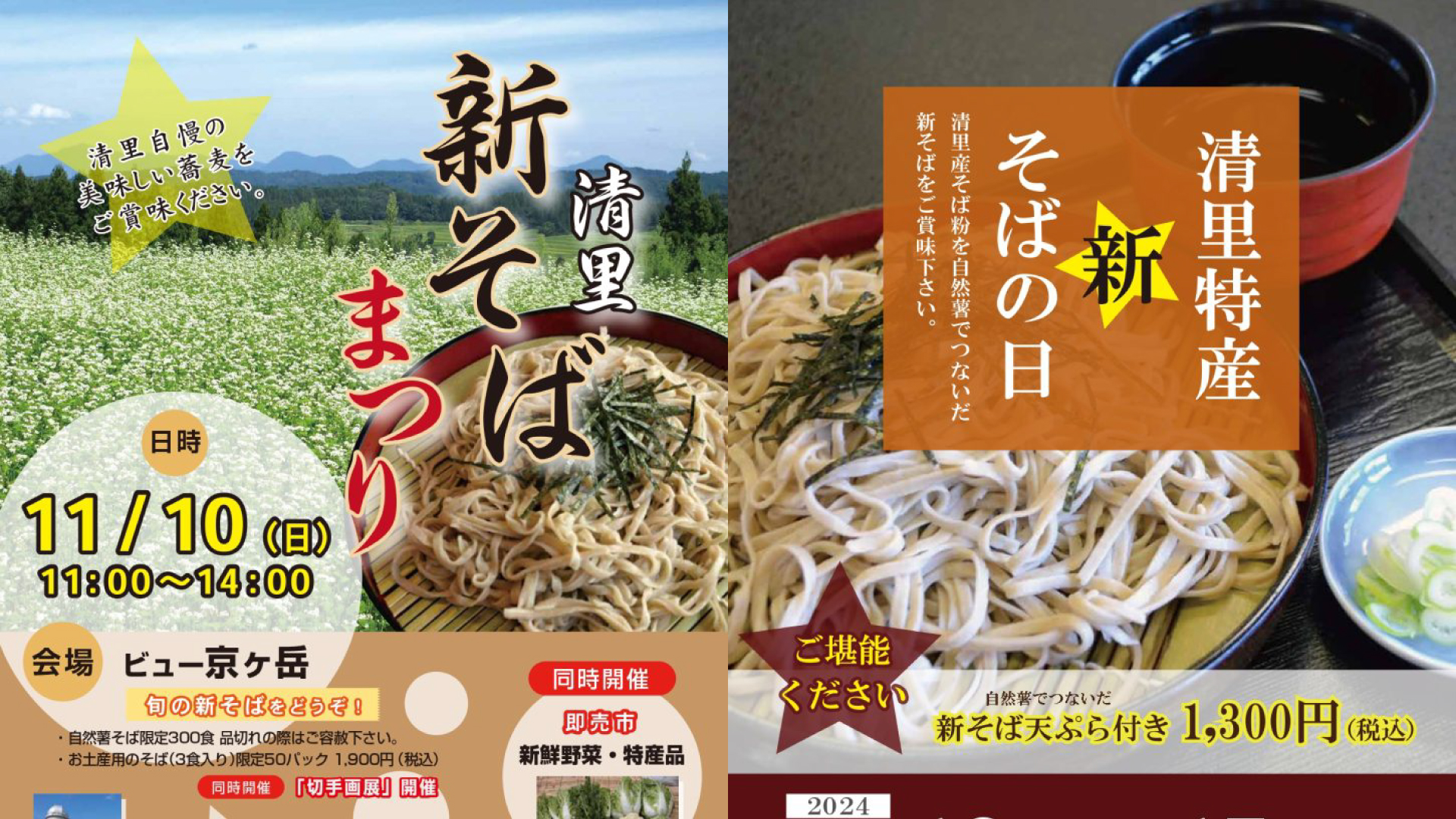ビュー京ヶ岳で清里産新そばまつり 2週連続で開催！