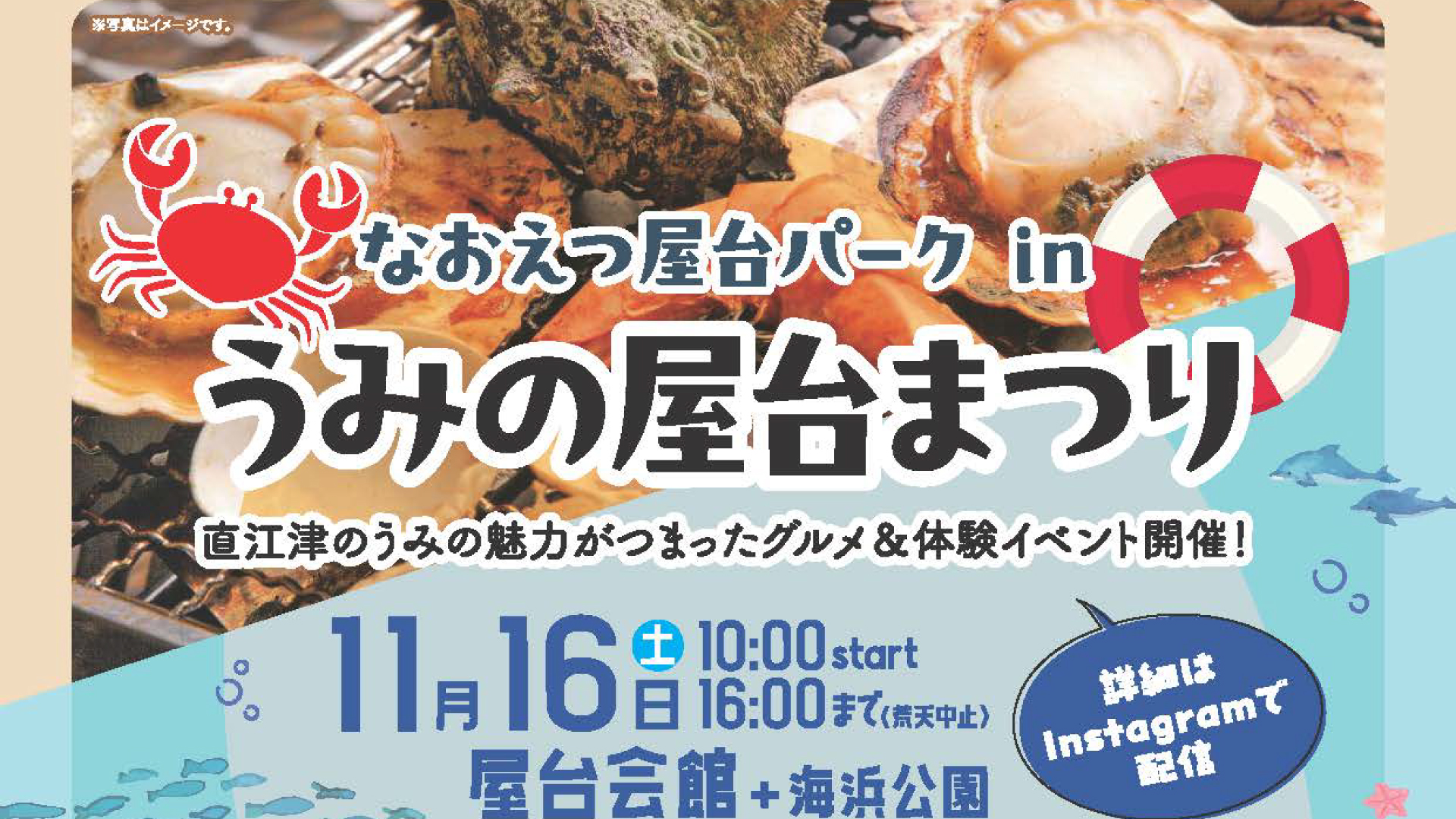 なおえつ屋台パーク in「うみの屋台まつり」16日(土)開催！