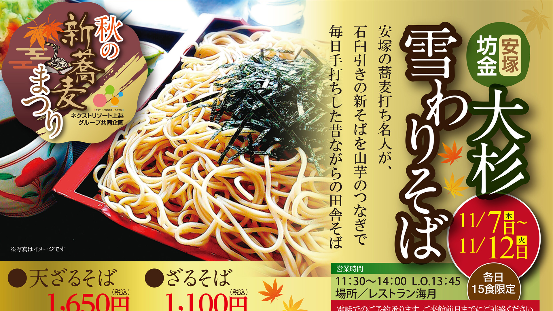 お風呂に入って新そばを味わおう！4つの施設で「秋の新蕎麦祭り」