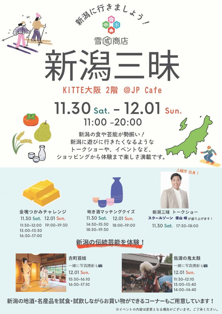 1129修正_イベントチラシ