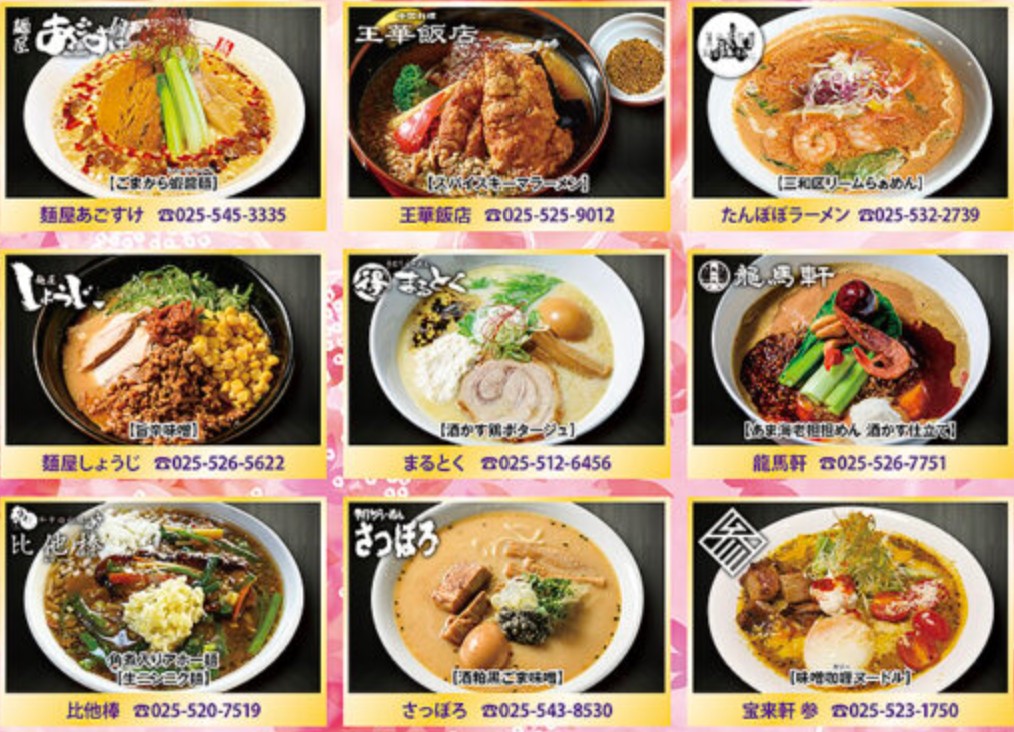 上越名物「酒かすラーメン」参加店各メニューを一挙紹介