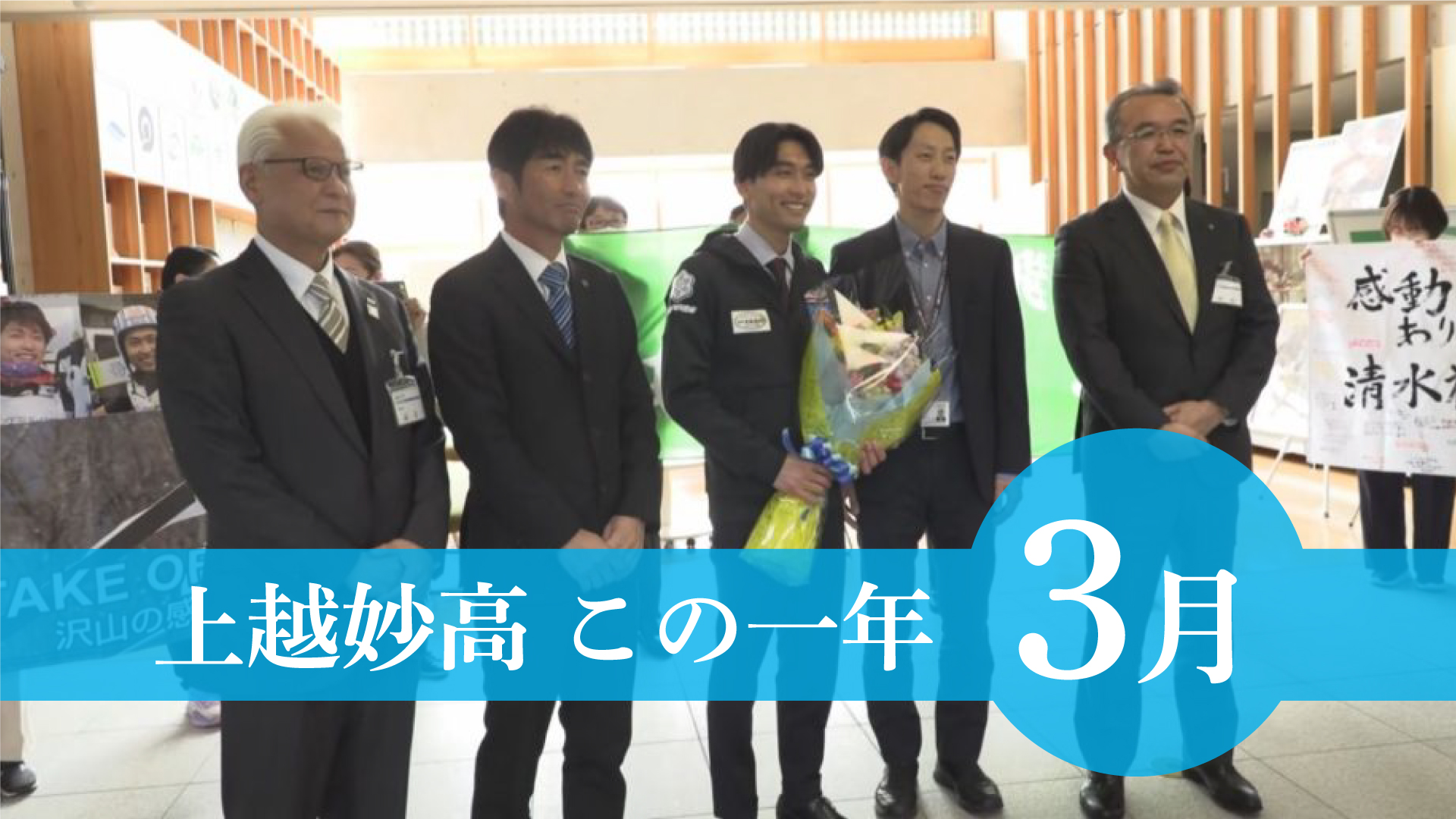 ＜上越妙高この一年＞3月 本町1で8棟全焼火災、清水礼留飛選手が現役引退、鵜の浜の砂浜6割削られる