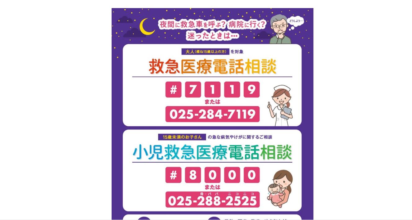 年末年始の休日急患診療所について