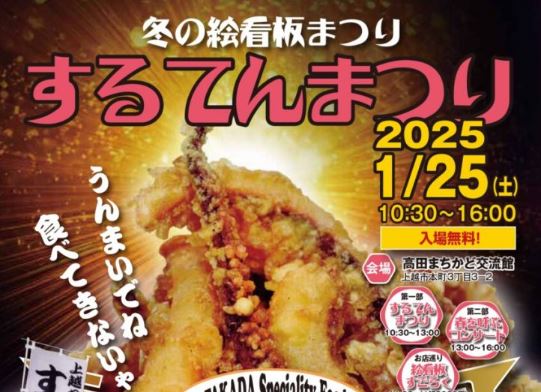 ご当地グルメをPR！本町商店街で「するてんまつり」25日(土)初開催
