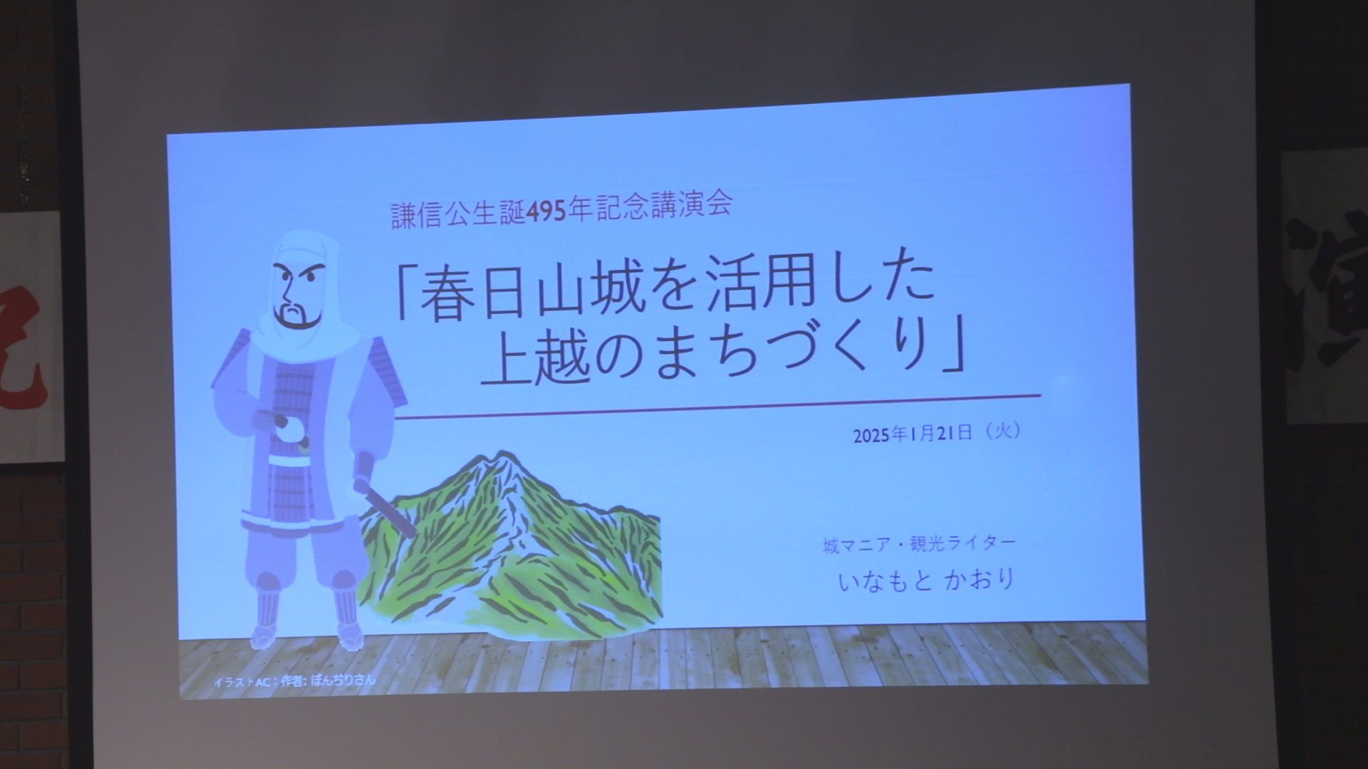 1月21日は上杉謙信の誕生日 城ライターが講演会