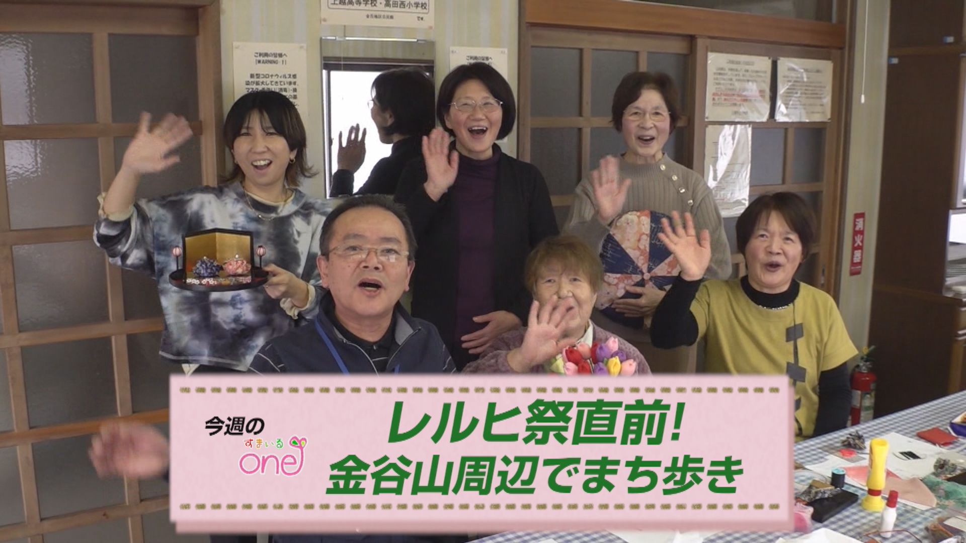 レルヒ祭直前！金谷山周辺をまち歩き すまいるone♪