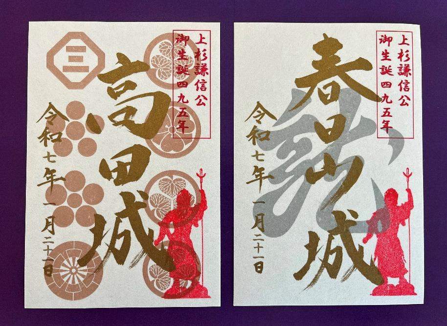 1月21日は上杉謙信公の誕生日 生誕495年の特別版「御城印」販売
