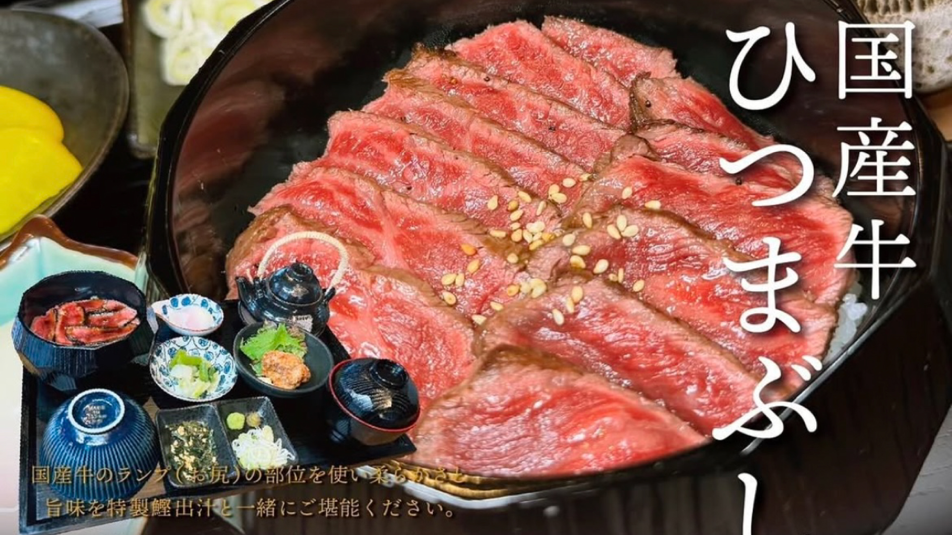 4度おいしい！ステーキブランに「国産牛ひつまぶし」登場