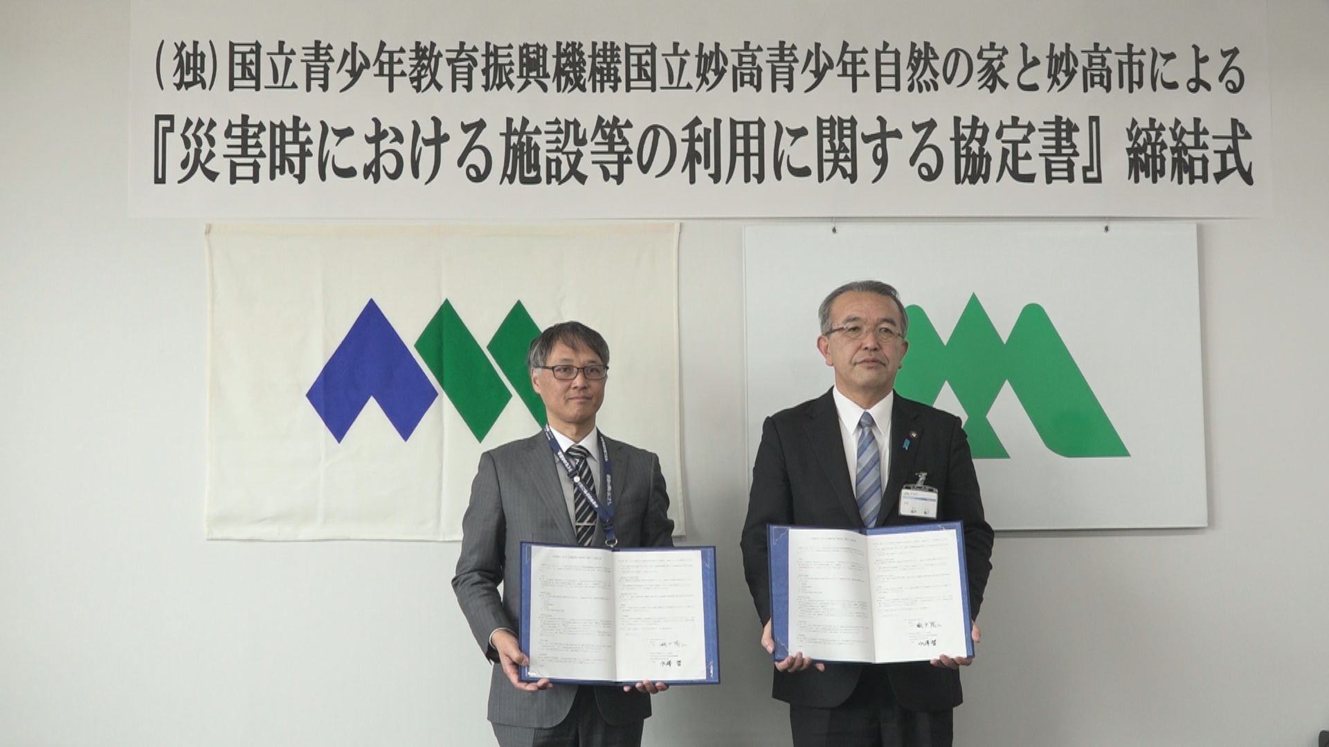 妙高市と国立妙高青少年自然の家が協定締結 災害時に自然の家を避難所に