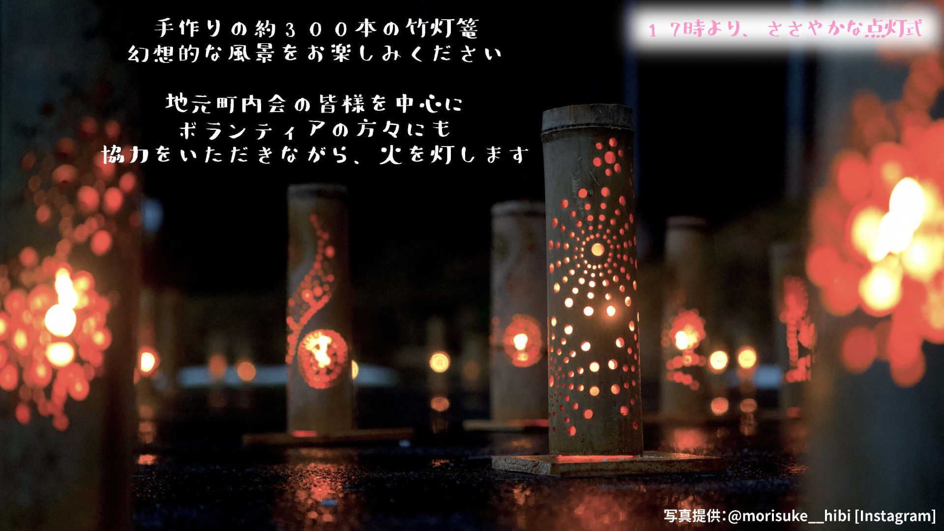 正善寺工房に幻想的な約300本の竹灯篭「竹あかり」16日（日）開催
