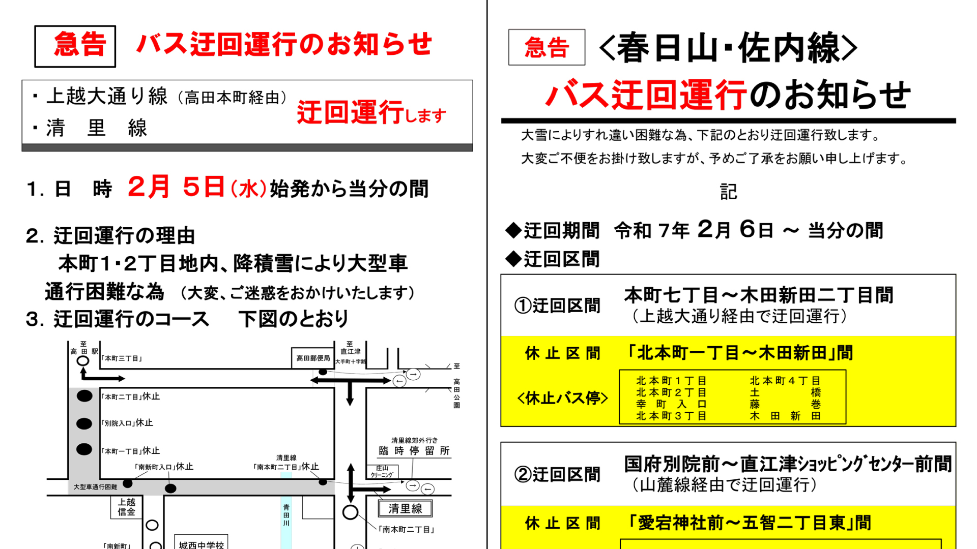 路線バス 大雪に伴い一部路線で迂回運行