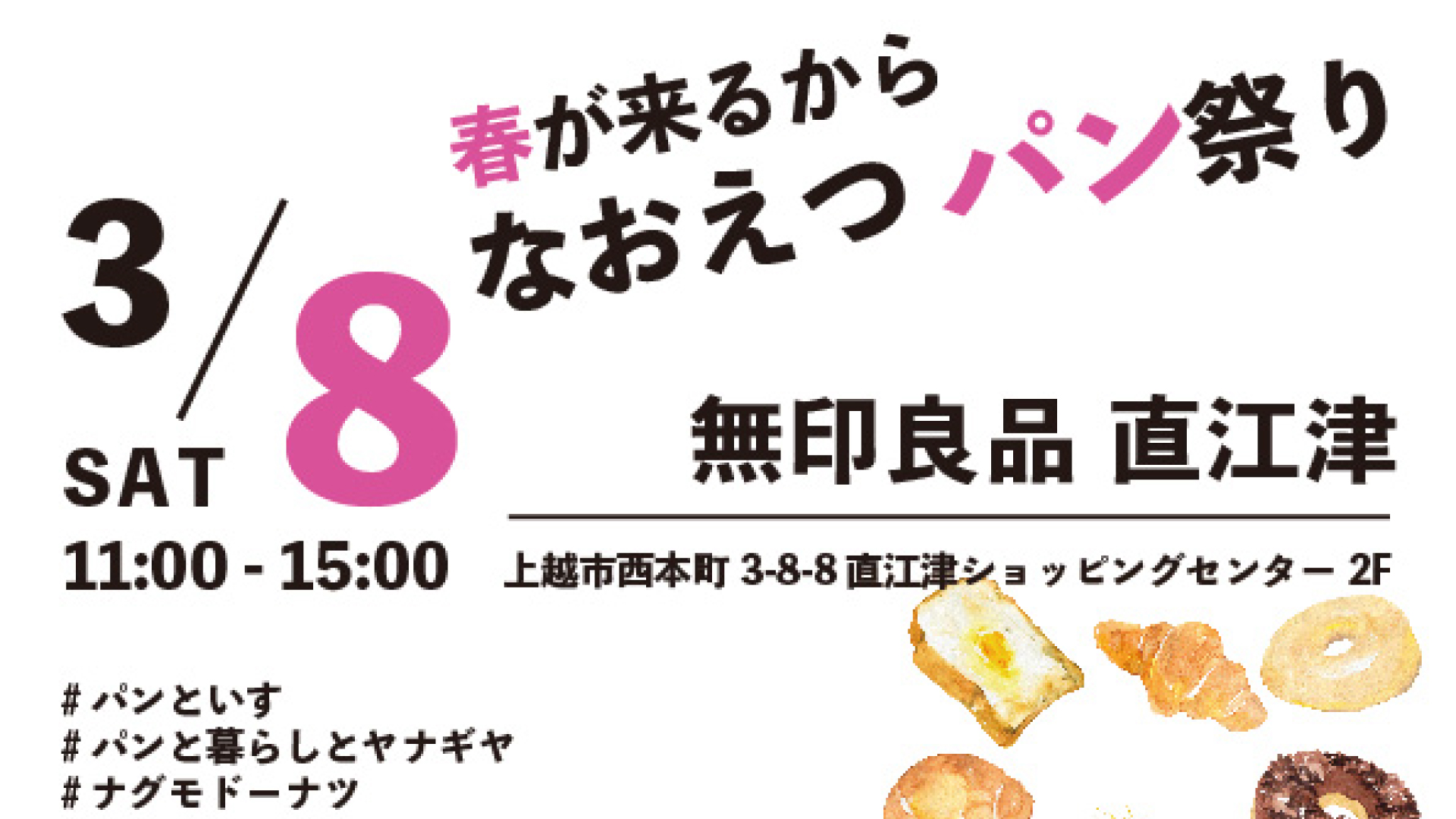 初出店多数！人気イベント「なおえつパン祭り」8日(土)開催